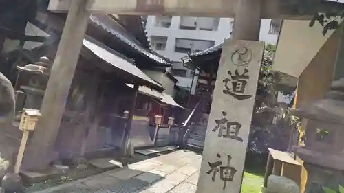 道祖神社(京都府)