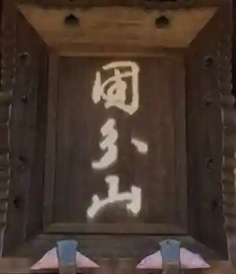 國分寺のその他建物