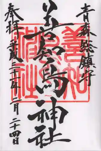 善知鳥神社の御朱印