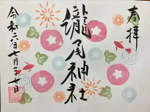 今市瀧尾神社(栃木県)