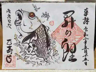 5月の御朱印です。