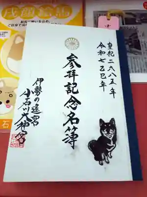 【閉業】小石川大神宮(東京都)