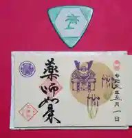 増上寺塔頭 三縁山 宝珠院の授与品その他