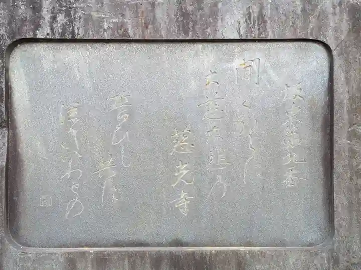 慈光寺(埼玉県)