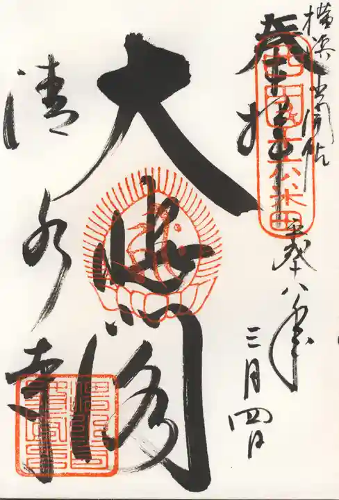 清水寺の御朱印