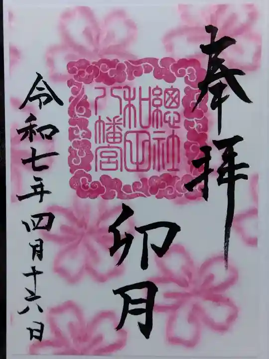 總社 和田八幡宮(福井県)