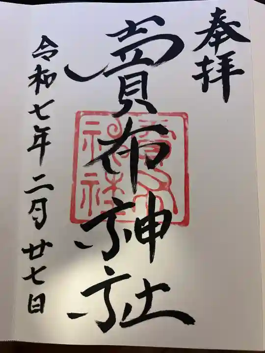 賣布神社(島根県)