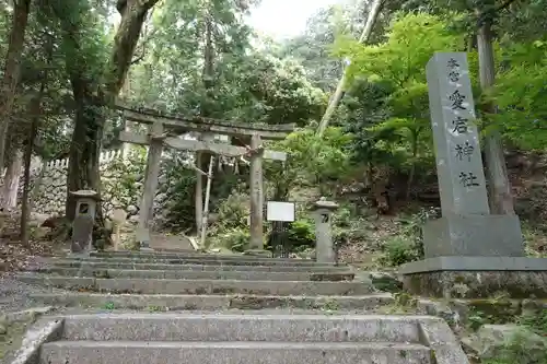 愛宕神社（阿多古神社）の鳥居