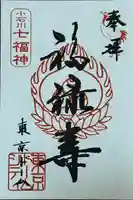 祠(東京ドームシティー屋上)の御朱印