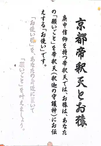 京都帝釈天の御朱印