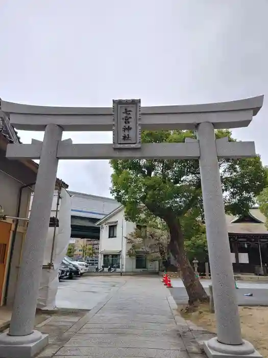 七宮神社の鳥居