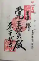 天龍寺の御朱印