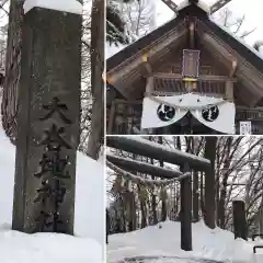 大谷地神社(北海道)