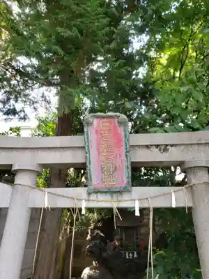 日枝神社(東京都)