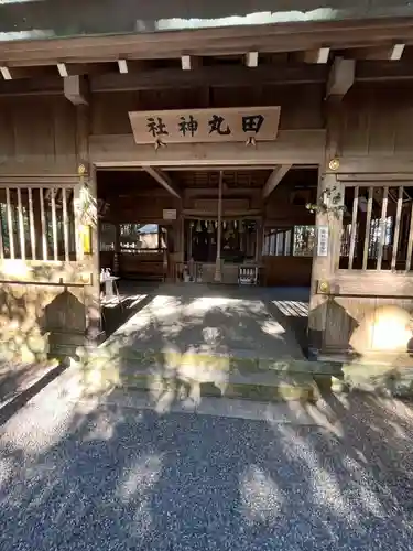 田丸神社(三重県)