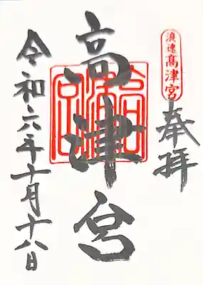 高津宮(大阪府)