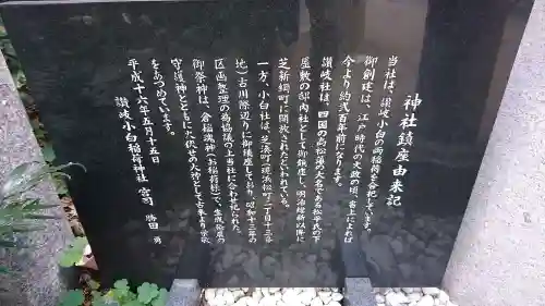讃岐小白稲荷神社の歴史