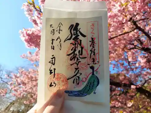 楽法寺（雨引観音）の御朱印