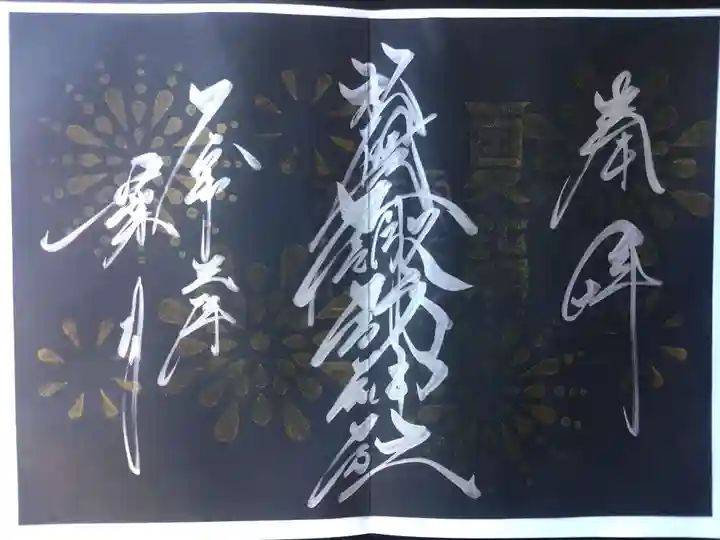 札幌諏訪神社の御朱印