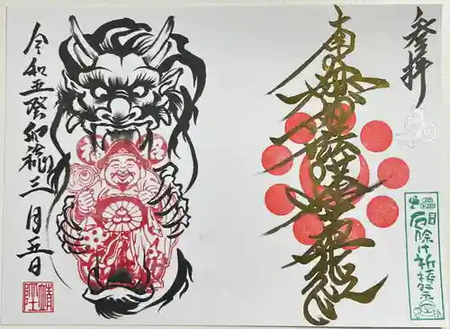 長高寺の御朱印