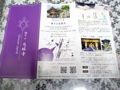 秩父札所十三番 慈眼寺(埼玉県)