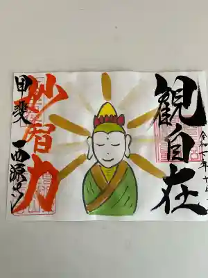 西源寺(山梨県)