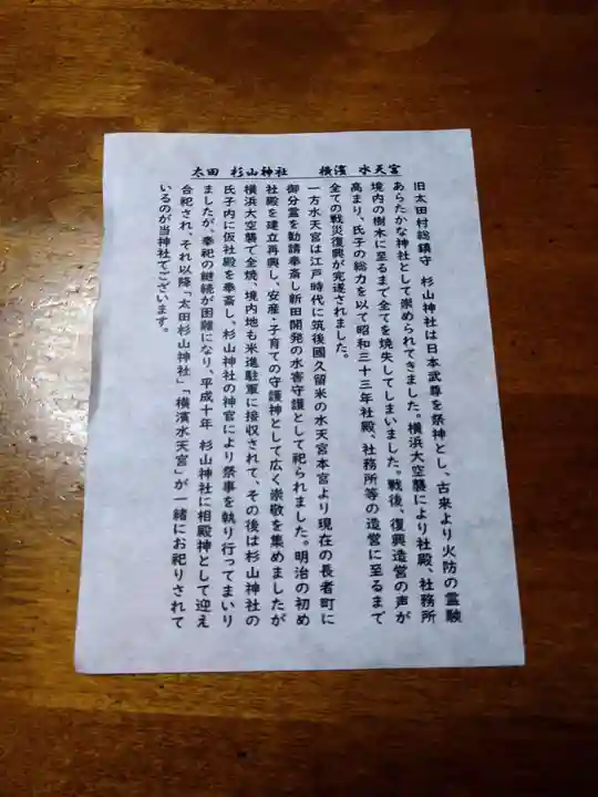 太田杉山神社・横濱水天宮(神奈川県)