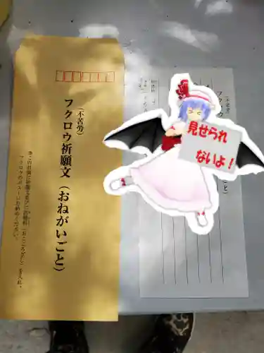 鷲子山上神社の授与品その他