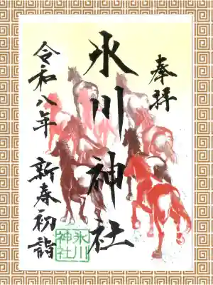 鳩ヶ谷氷川神社の御朱印