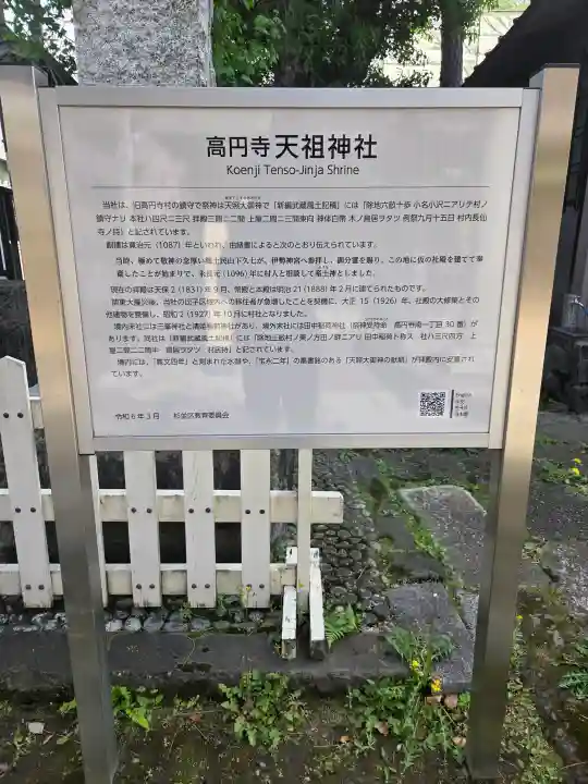 高円寺天祖神社の{uncategorized: "未分類", other: "その他", undefined: "問題あり", building: "その他建物", grave: "お墓", sacred_gate: "鳥居", guardian: "狛犬", statue: "像", buddha: "仏像", history: "歴史", nature: "自然", garden: "庭園", animal: "動物", pagoda: "塔", temizu: "手水舎", mountain_gate: "山門・神門", sanctuary: "本殿・本堂", subordinate: "末社・摂社", art: "芸術", scenery: "景色", jizo: "地蔵", ema: "絵馬", goshuin: "御朱印", omikuji: "おみくじ", items: "授与品その他", amulet: "お守り", goshuincho: "御朱印帳", eats: "食事", festival: "お祭り", votive_dance: "神楽", shichigosan: "七五三参", wedding: "結婚式", experience: "体験その他", initially: "初詣", around: "周辺", anti_infection: "感染症対策"}