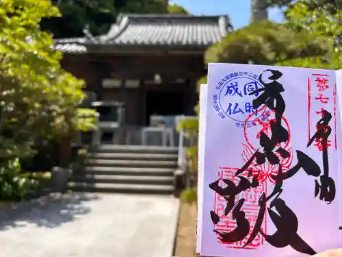 甲山寺の御朱印