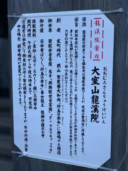 大室山龍渓院(静岡県)