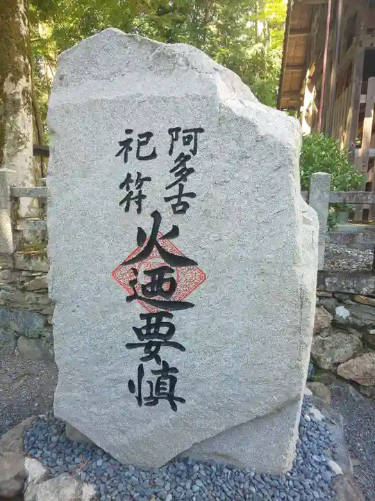 愛宕神社(阿多古神社)のその他建物