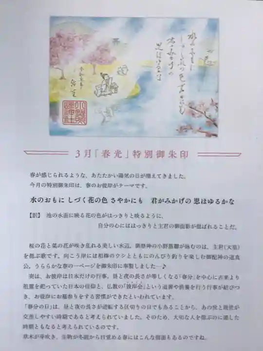 小野照崎神社(東京都)