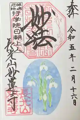 2月御朱印
スノードロップ