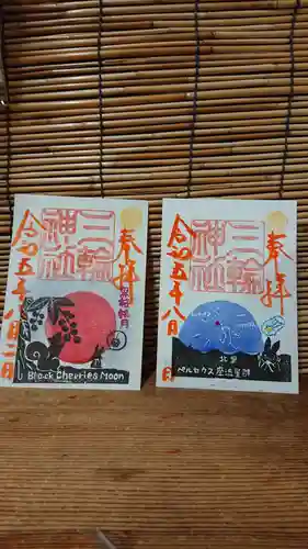 三輪神社(愛知県)