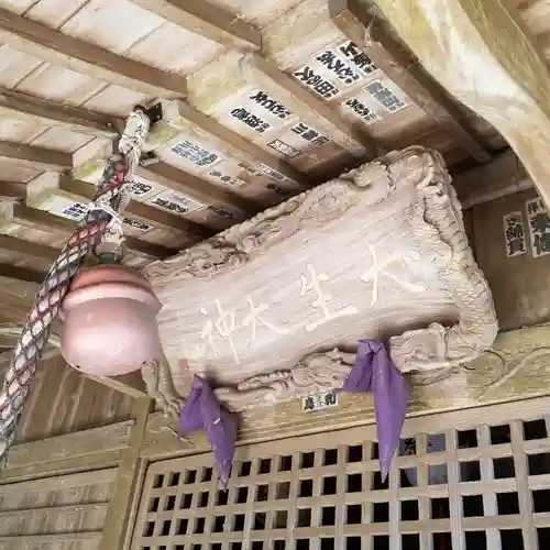大生神社のその他建物