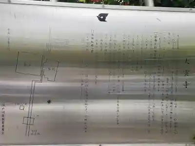 大雲寺(東京都)