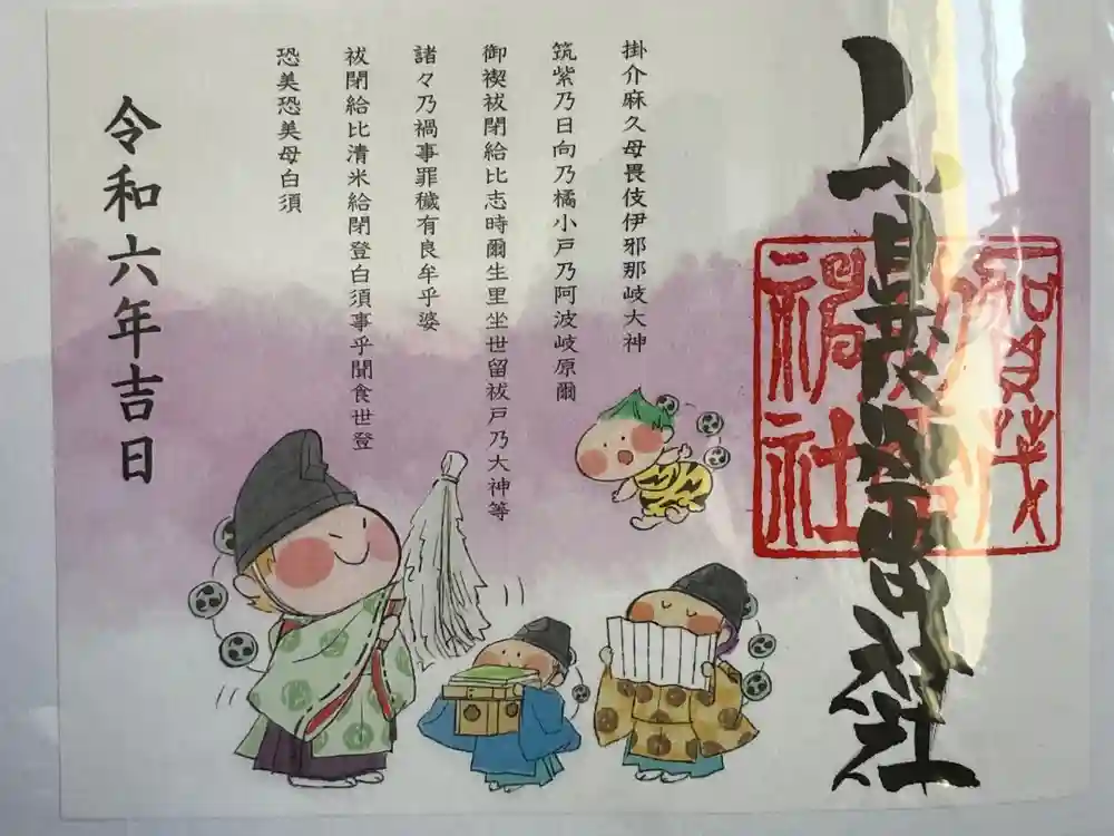 賀茂別雷神社の御朱印