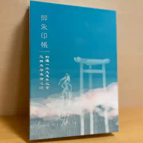 諫早神社（九州総守護  四面宮）の御朱印