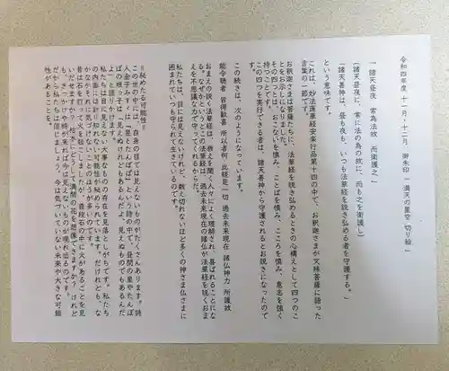 感通寺の授与品その他