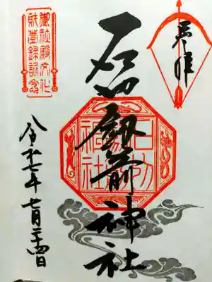 石切劔箭神社(大阪府)