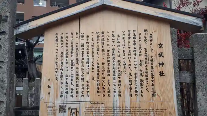 玄武神社(京都府)