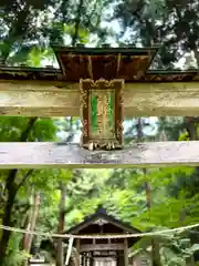 塩野神社(長野県)