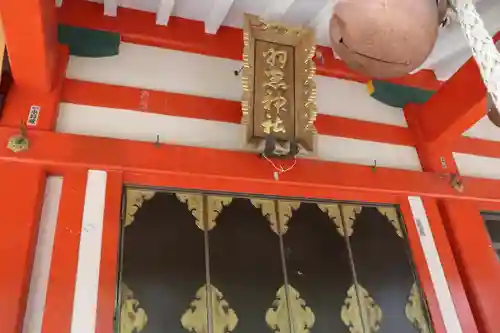 羽黒神社の建物その他