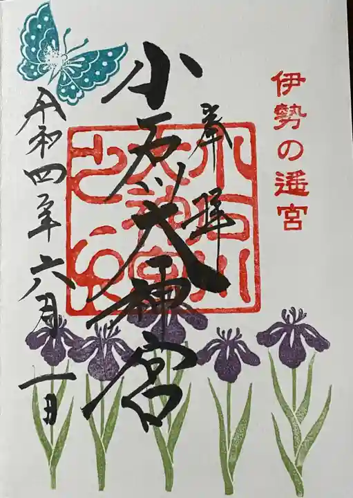 【閉業】小石川大神宮の御朱印