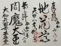 矢田寺(奈良県)