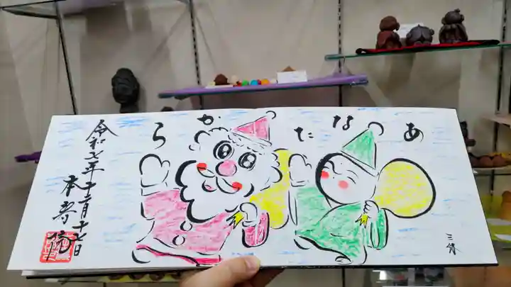 本寿院の御朱印