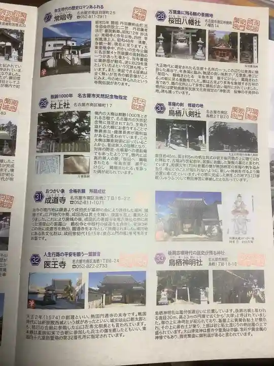 黄龍寺の授与品その他