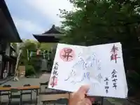 大船観音寺の御朱印